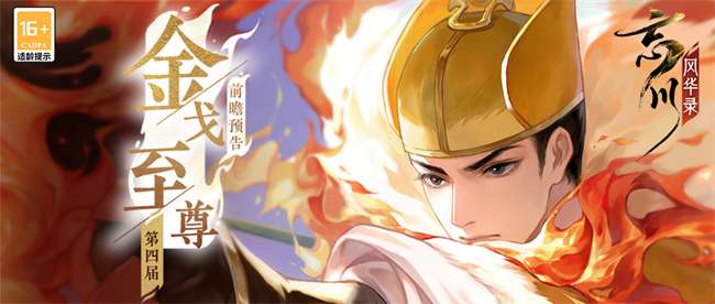 忘川风华录全新赛制来啦 忘川风华录热血金戈至尊跨服赛激情将至