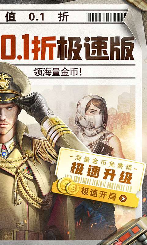 全城警戒(0.1折极速版)1