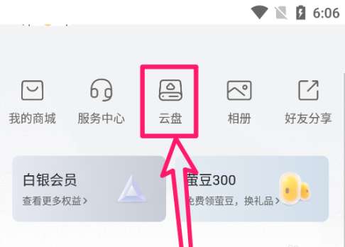 萤石云视频如何增加萤石云盘空间-萤石云视频增加萤石云盘空间的方法