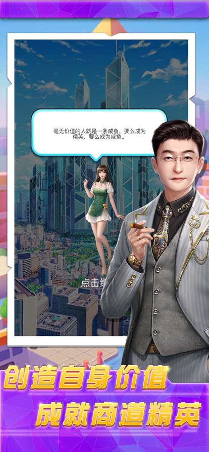 商道精英ios版0