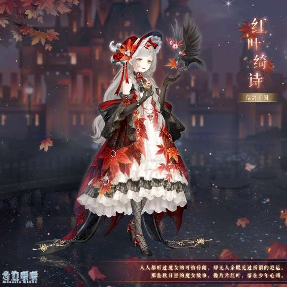 奇迹暖暖红叶绮诗套装怎么获得 奇迹暖暖红叶绮诗套装获取攻略