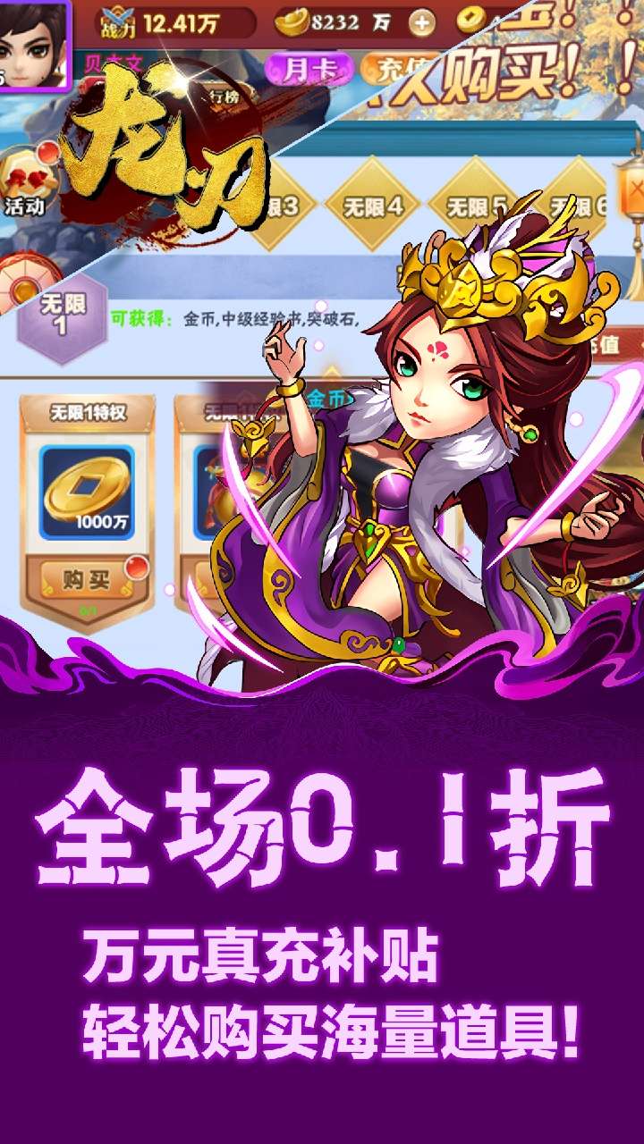 龙刃(0.1折三国英雄志)1