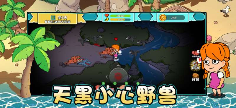 海岛求生指南ios版3