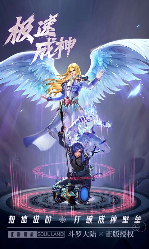 斗罗大陆:武魂觉醒(众神版)3