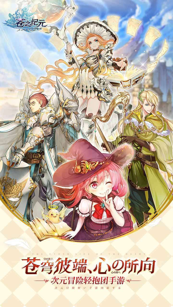 苍之纪元(送三星百抽)4