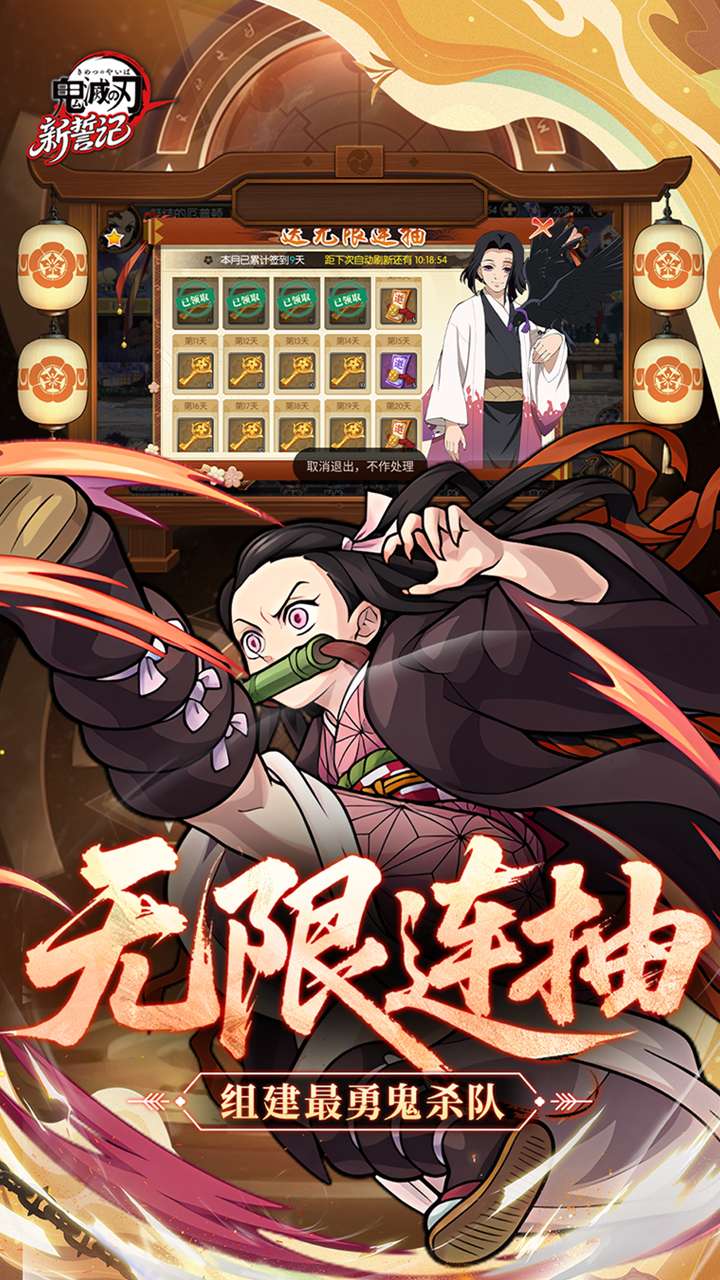 新誓记（0.1折鬼灭无限激战）3