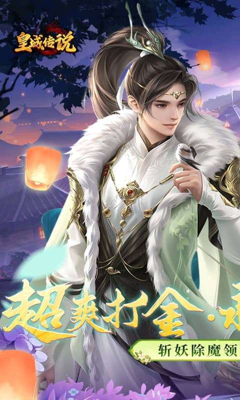 皇城传说(0.05折免费充值)0