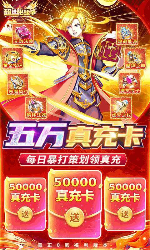 超进化战争(送破解无限资源)H53