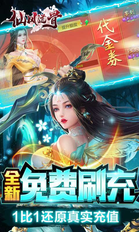 仙风道骨(刷充修改器)(删档内测)2