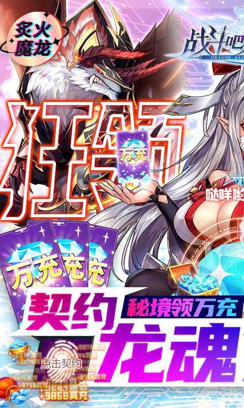战斗吧龙魂(秘境领万充)0