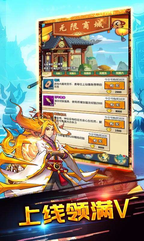 天地劫（爽送真充）2