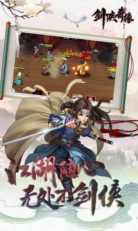 剑侠奇缘(每日送橙卡)4