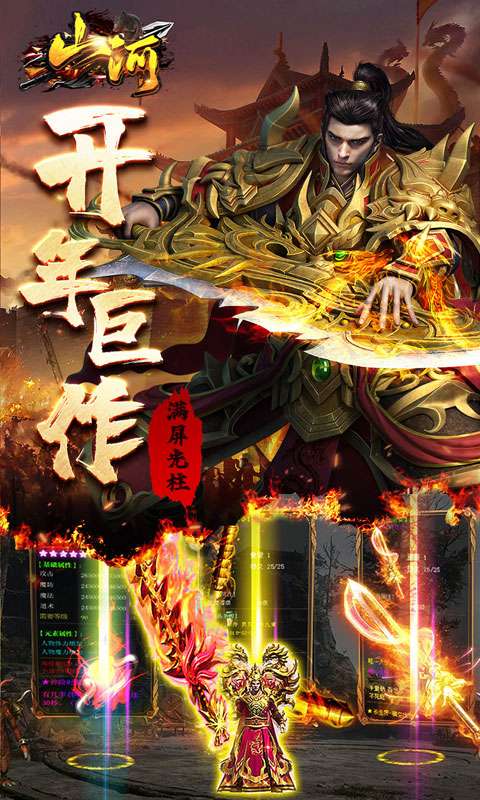 山河(蛇年幸运送充王）1