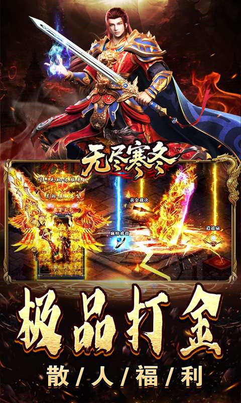 无尽寒冬（木炭激爽打金）2