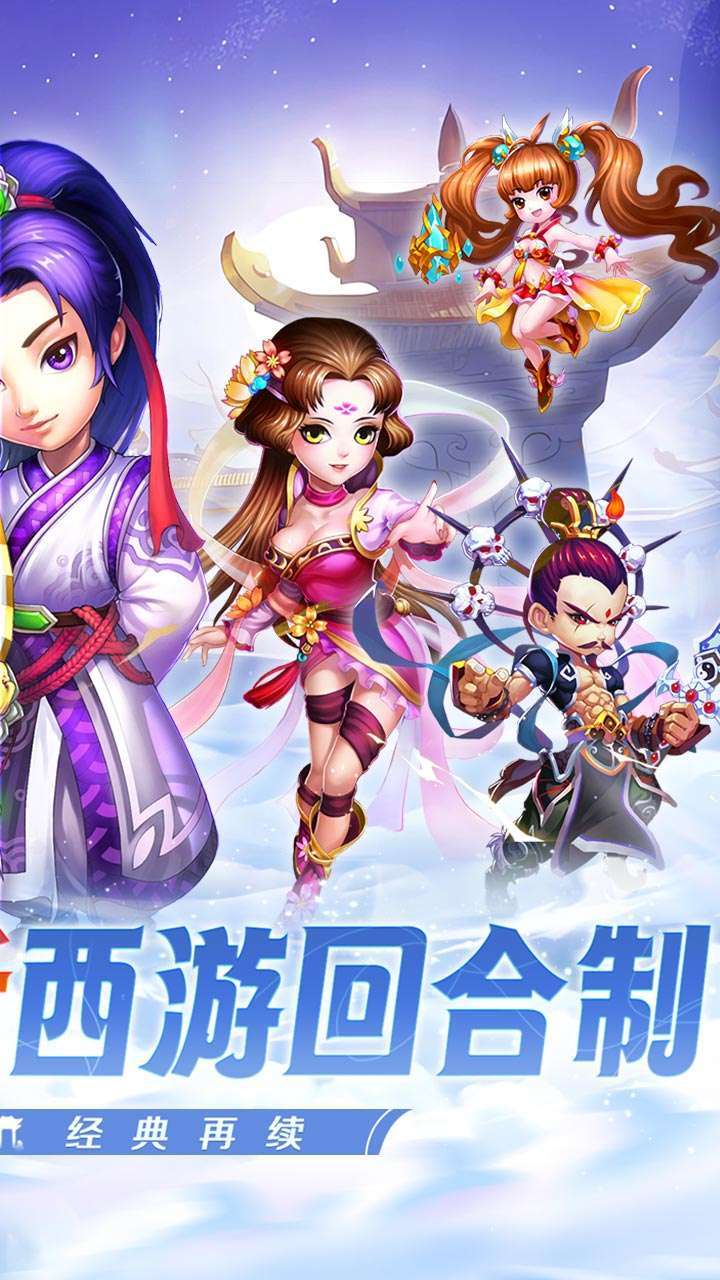 西游荣耀(0.1折经典回合制)1