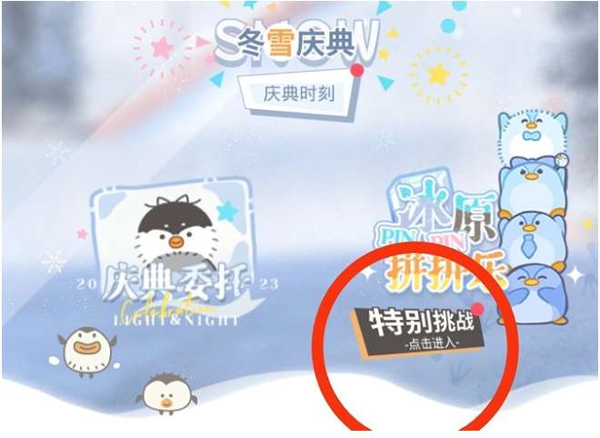 光与夜之恋冰原拼拼乐特别挑战怎么玩 关于冰原拼拼乐五个男主的图文攻略大全