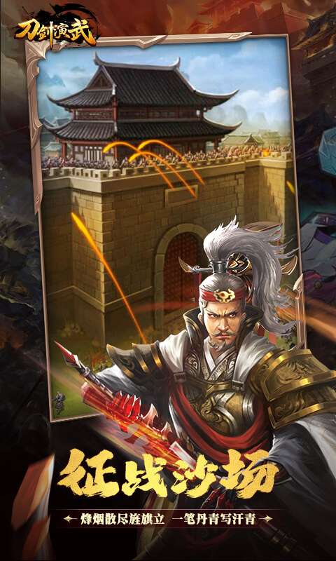 刀剑演武(0.1折每天送648)4