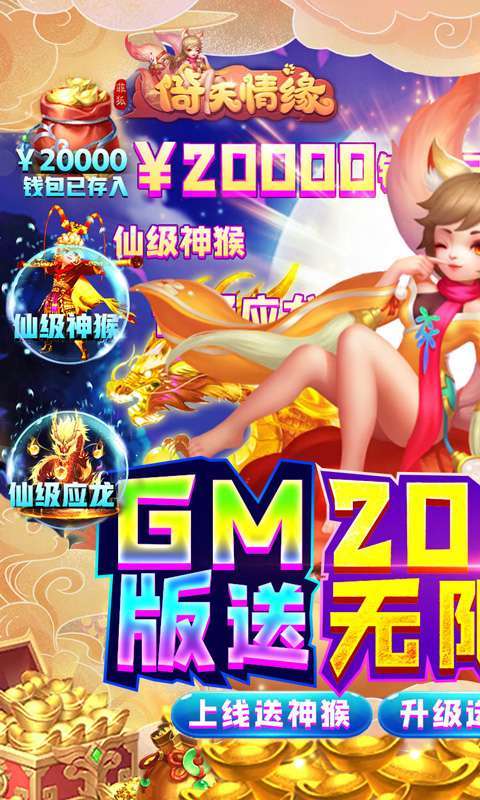 菲狐倚天情缘(送神猴万充)0