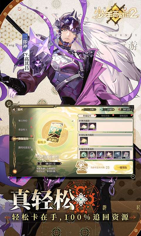 少年西游记2(免费版)3