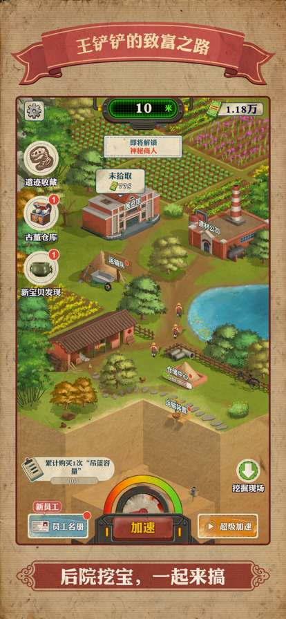 王铲铲的致富之路ios版0