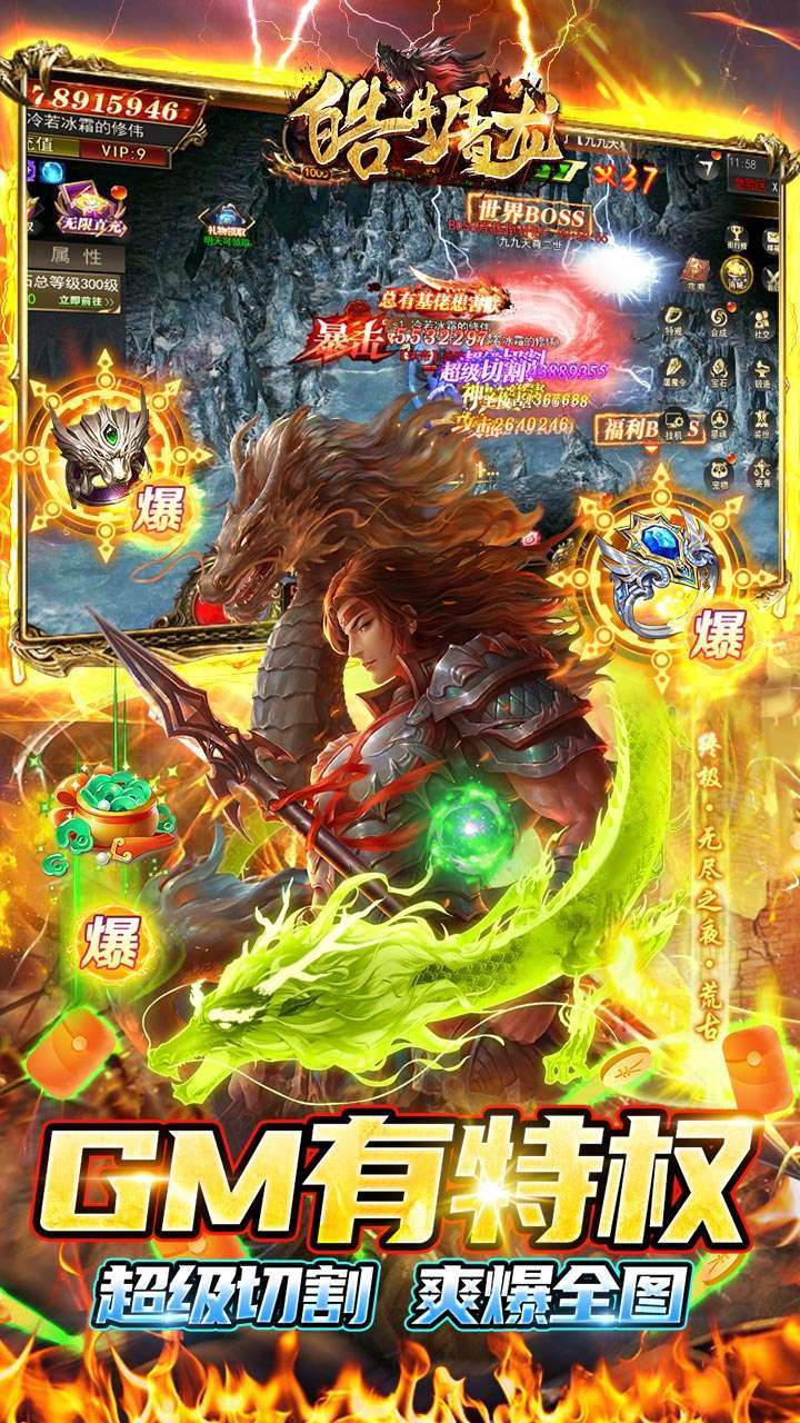 皓月屠龙(0.1折无限充)3