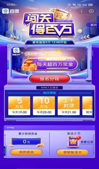 闯关得百万ios版4