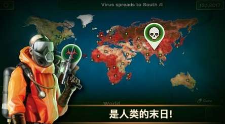 病毒感染危险ios版3