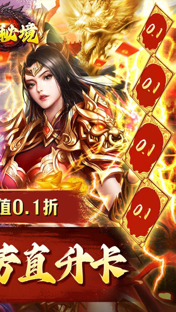 龙城秘境(吞噬星空0.1折)4