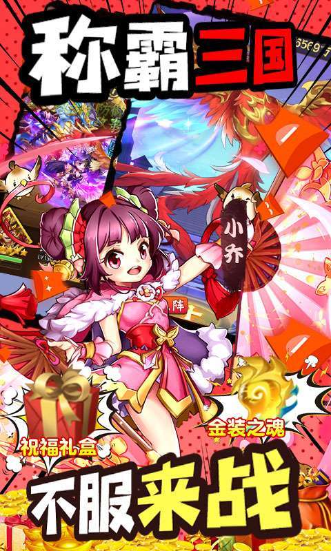 勇者名录(新三国巅峰)4