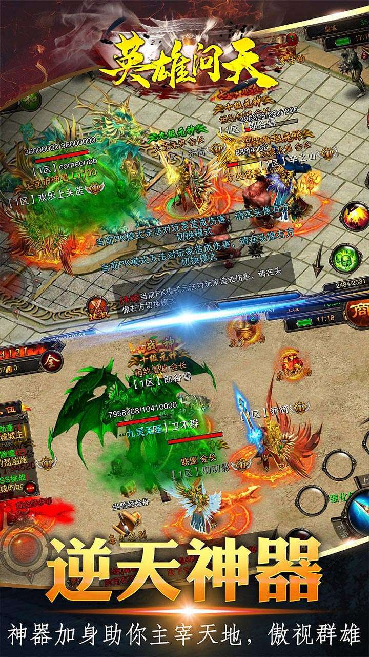 英雄问天(送满V十倍高爆)3