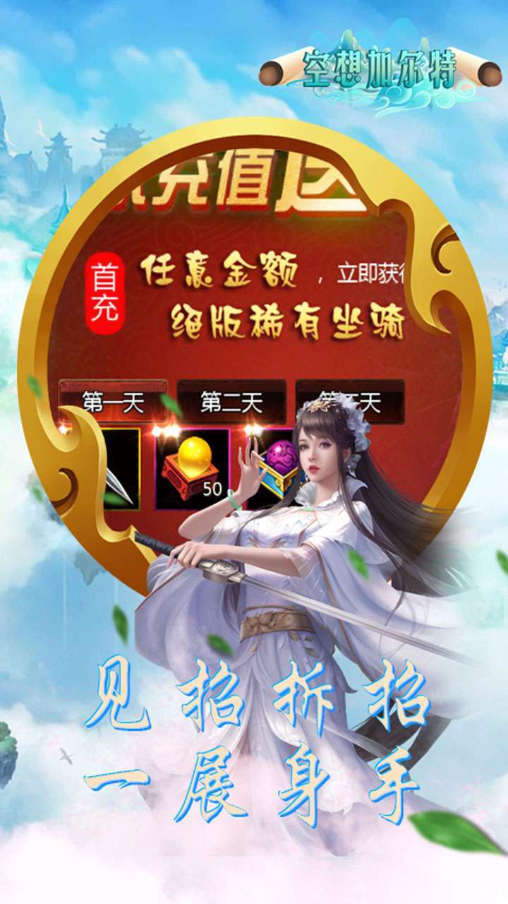 空想加尔特(登录送VIP)2