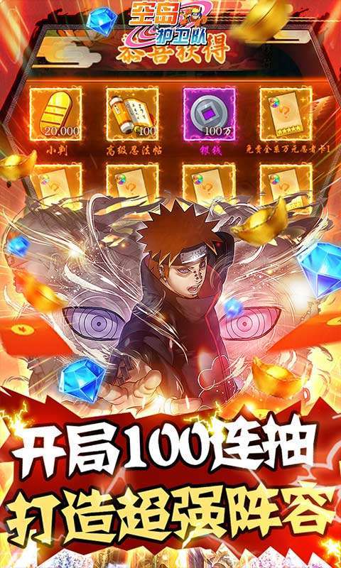 空岛护卫队(5星忍者全免)2