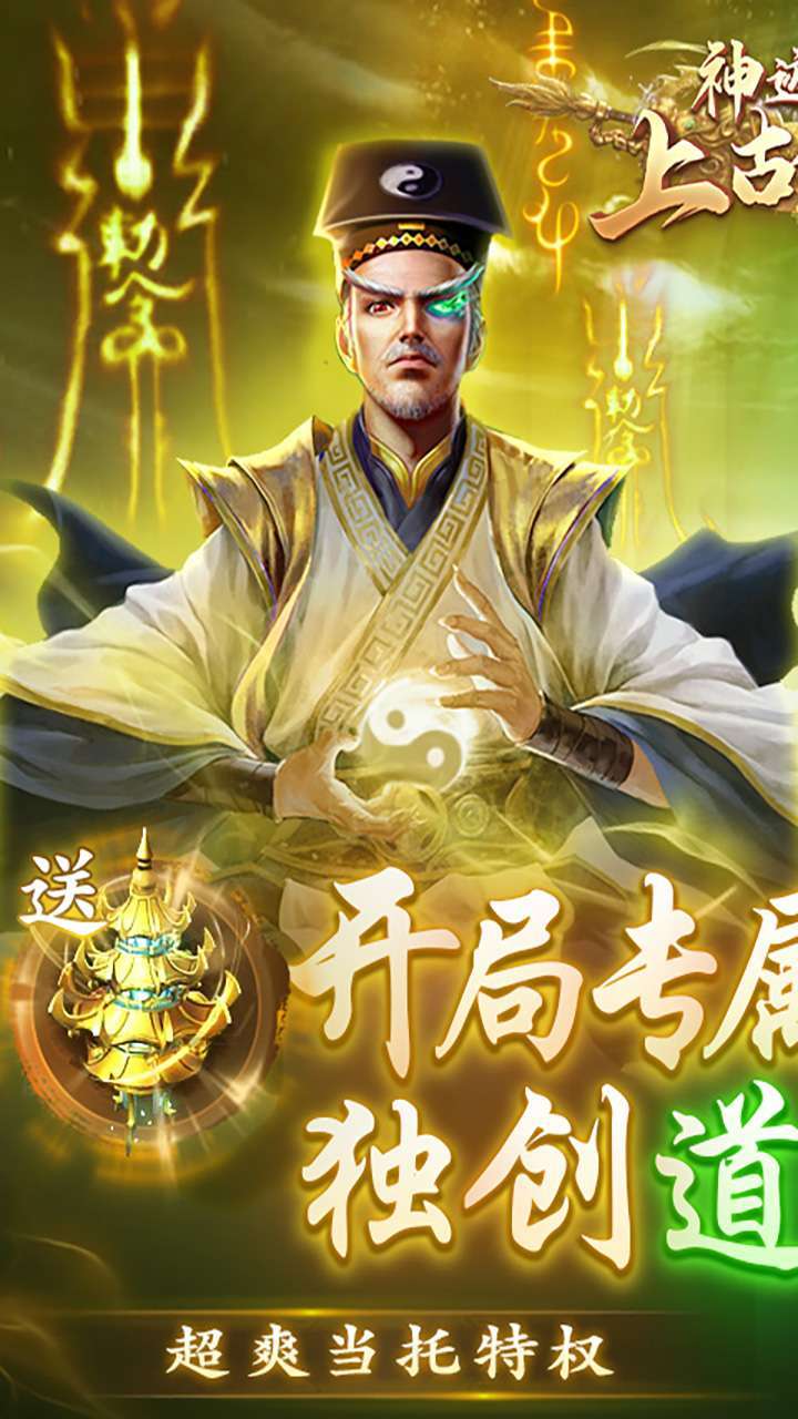 神迹之上古传奇(独家道士打金)0