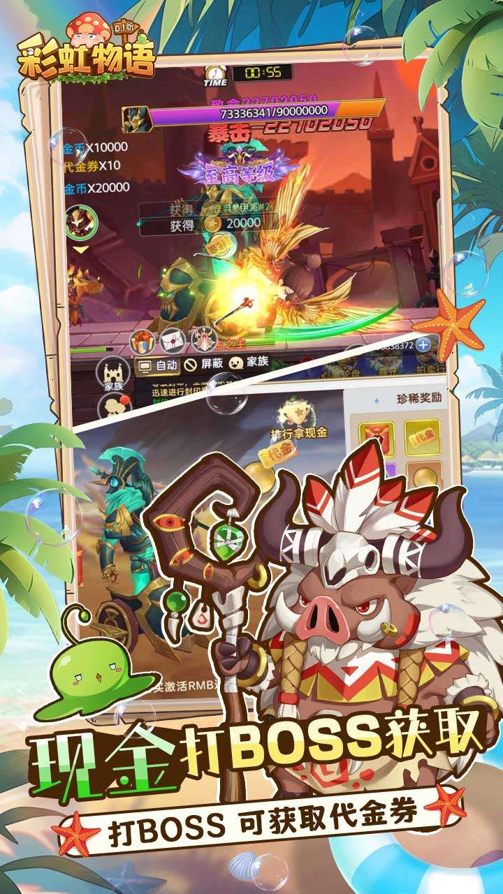 彩虹物语（0.1折免费版）2