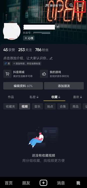 抖音怎么关闭聊天时推荐表情-抖音关闭聊天时推荐表情的方法