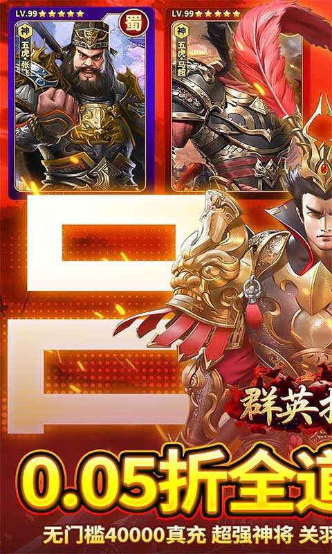 群英打三国(0.05真买断送2000代金)0