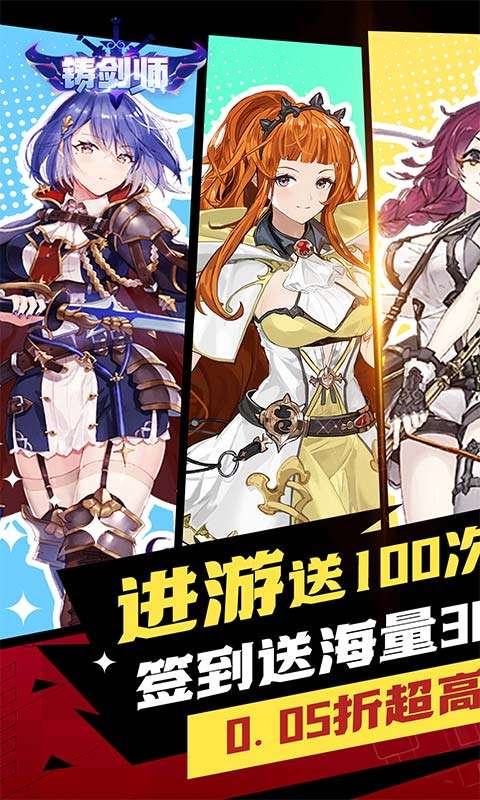 铸剑师(Q萌战士0.05折)0