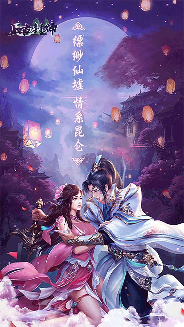 上古封神(御剑天下)0