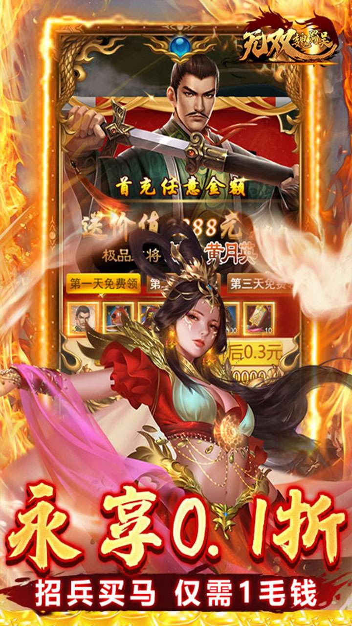 无双魏蜀吴（0.1折煮酒英雄）3