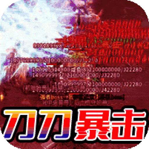 热血王座（BT神器超变）