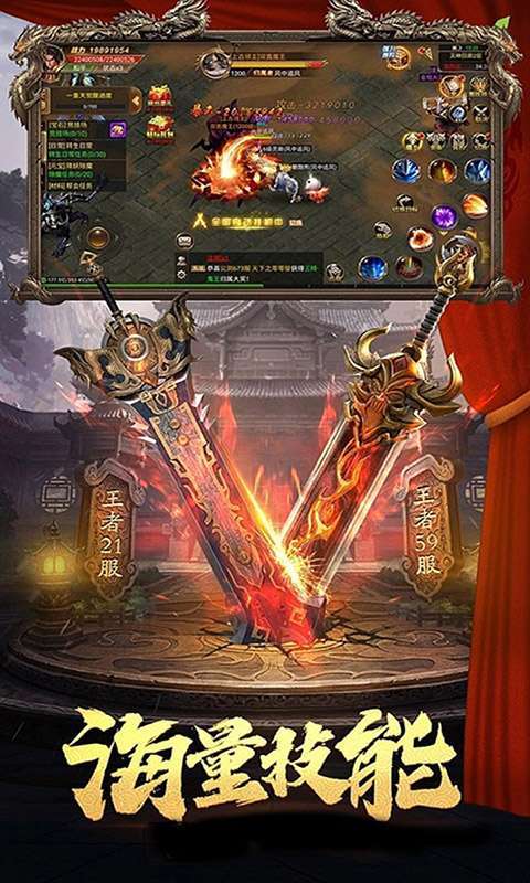 列王冲突(热血合击)2