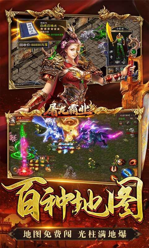 屠龙霸业(0元真充爆)3