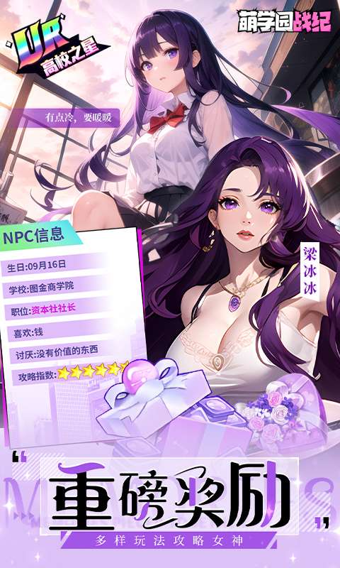 萌学园战纪(0.05折)3