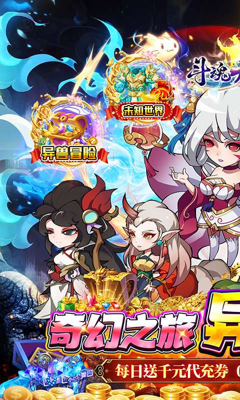 斗魂大陆(0.05折高返免单)0