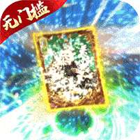 风云天下重燃(无限刷直充)