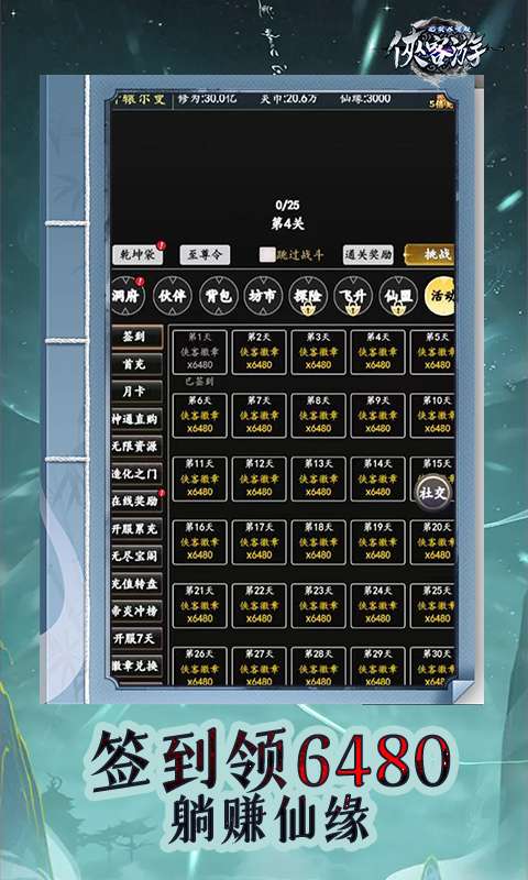 侠客游(文字无限吞噬0.1折)2