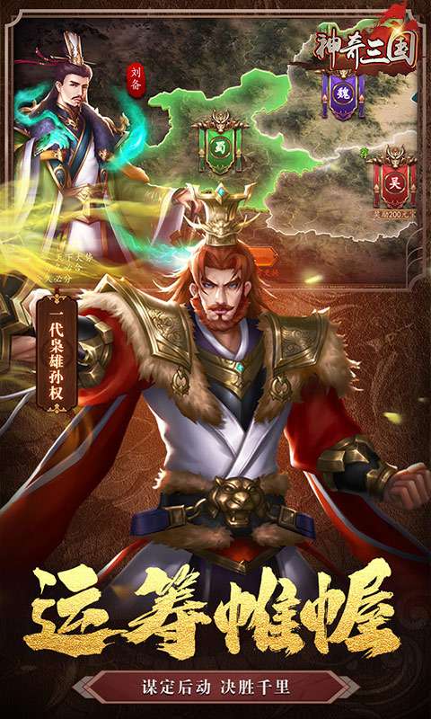 神奇三国(0.1折每日送5000)1