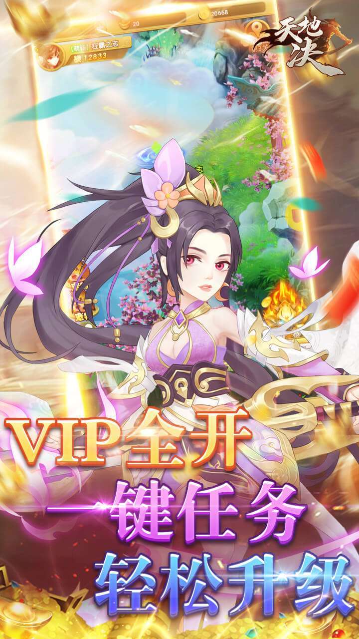 天地决(天天送充值)-BT2