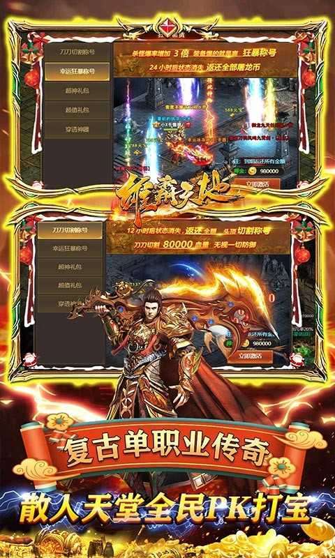 雄霸天地(独家七星狂飙打金)0