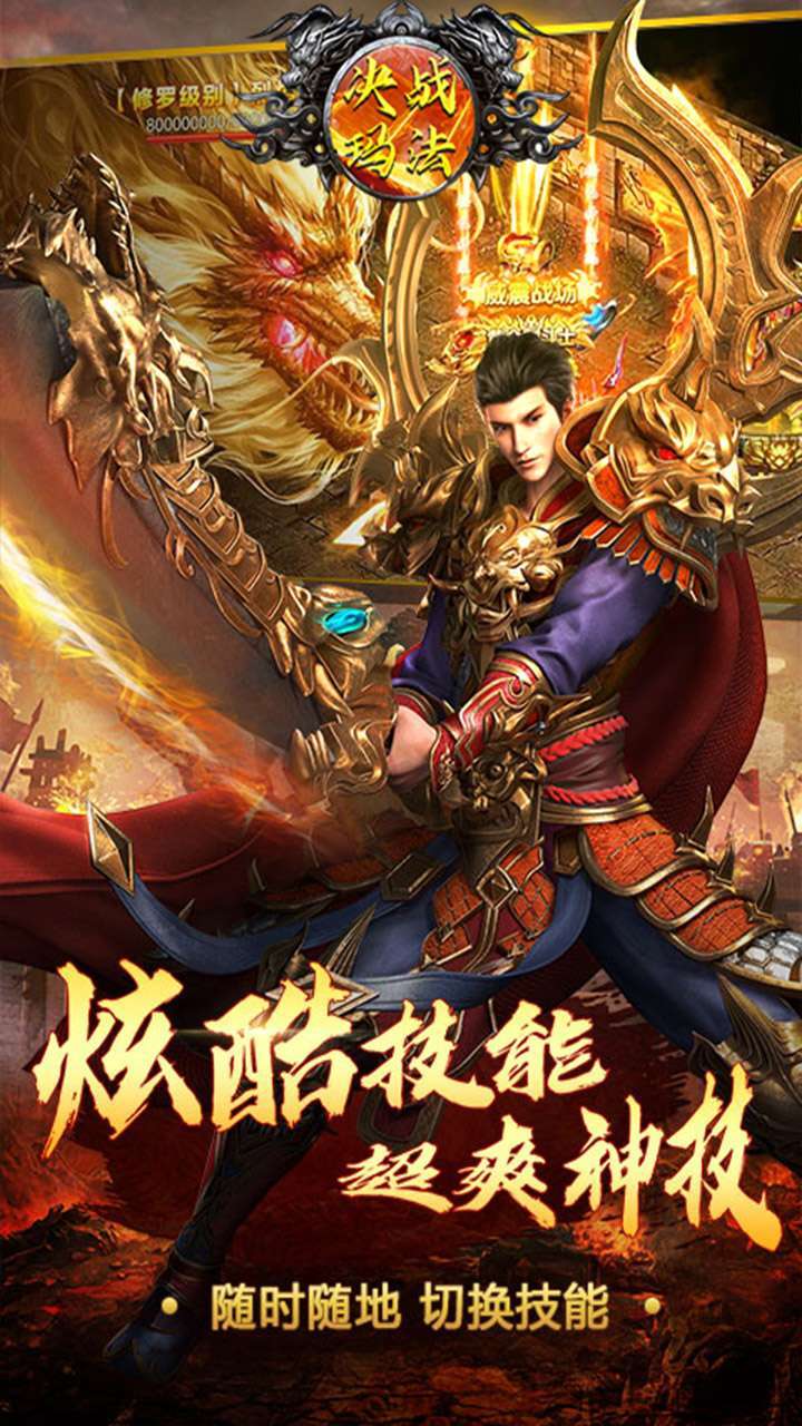 决战玛法(合击三职业)2